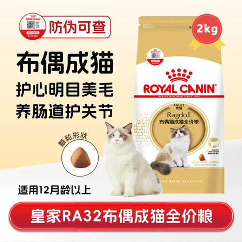 皇家布偶成猫粮美毛助消化营养粮