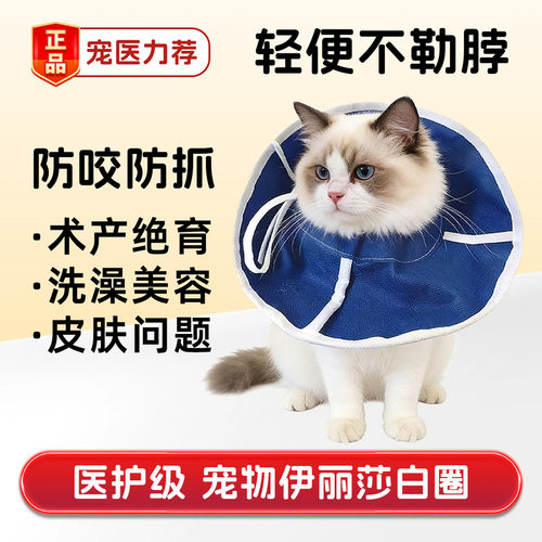 宠物伊丽莎白圈软圈头套防咬抓舔
