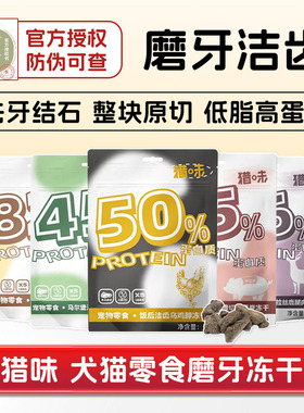 猎味冻干乌鸡脖宠物狗猫垢口臭洁齿磨牙棒纯鸡胸肉营养增肥主零食