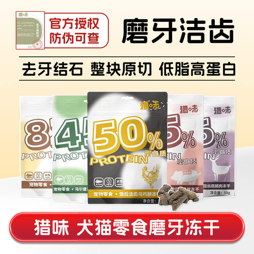 猎味乌鸡脖冻干磨牙洁齿营养增肥