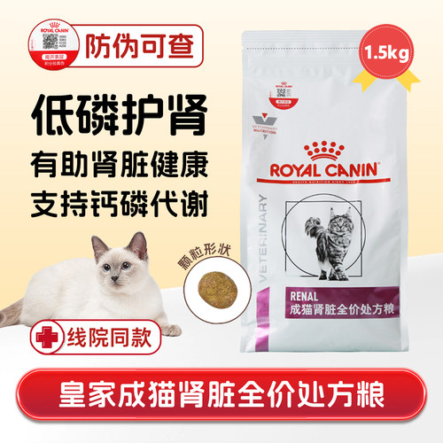 皇家成猫肾脏处方粮rf23低磷护肾