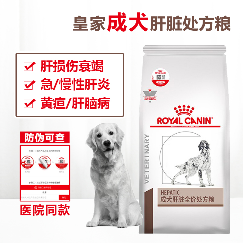 皇家成犬肝脏处方粮急慢性肝炎