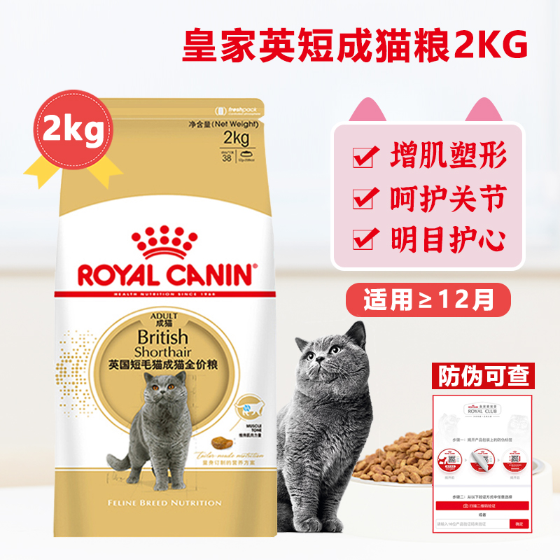 皇家bs34英短成猫粮营养增肥发腮护心明目蓝猫渐层专用全价粮2kg 宠物/宠物食品及用品 猫全价膨化粮 原图主图