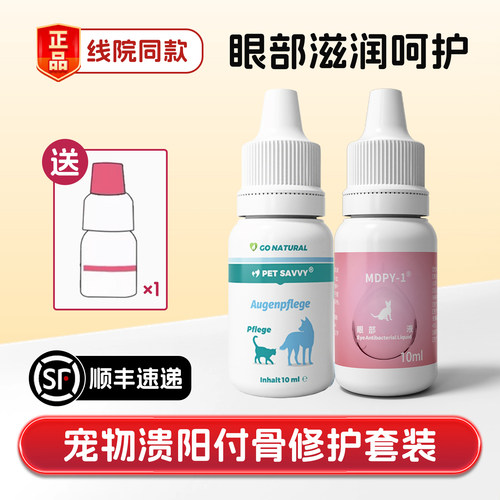 宠物滴眼液角膜护理凝胶眼部修复