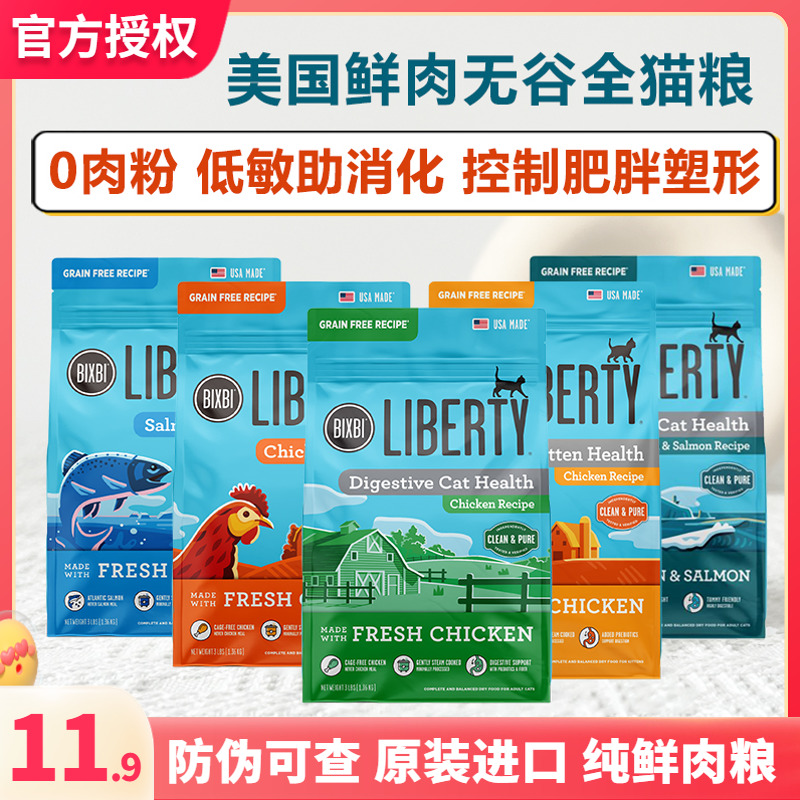 美国bixbi猫粮试吃毕克比纯鲜肉鸡鱼肉无谷健美低敏减增肥进口全