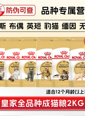 皇家猫粮英短波斯布偶缅因暹罗金吉拉渐层豹猫斯芬克斯无毛成猫粮