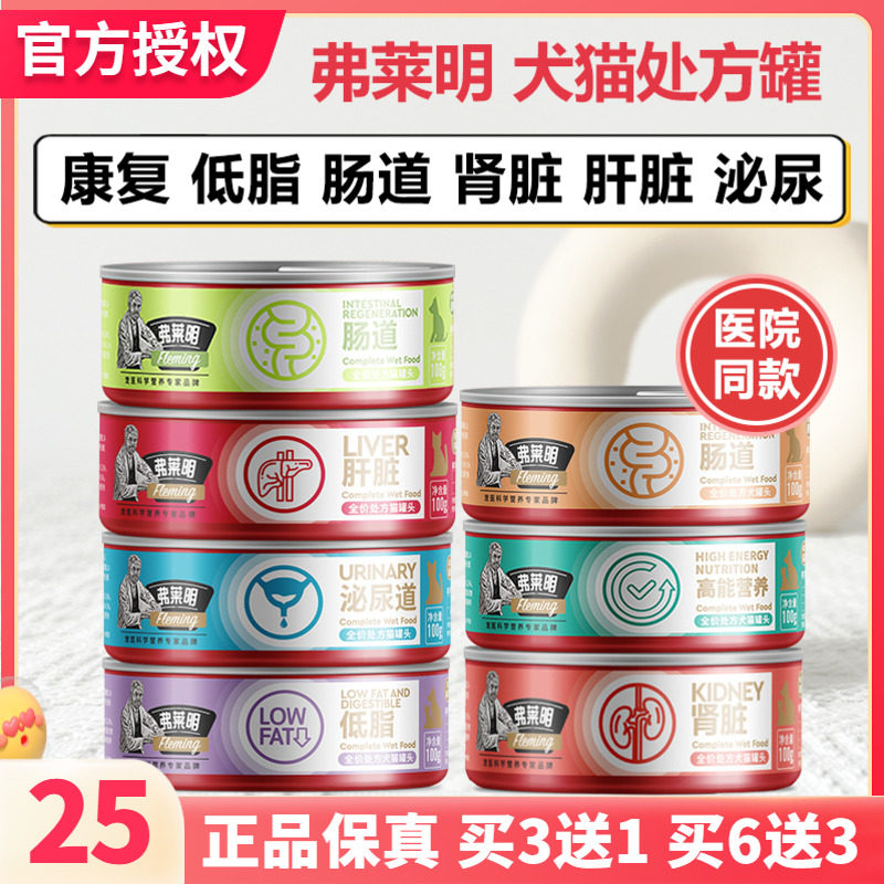 弗莱明处方罐头猫狗康复胃肠道泌尿道肝肾脏低脂胰腺炎敏感主食罐使用感如何?