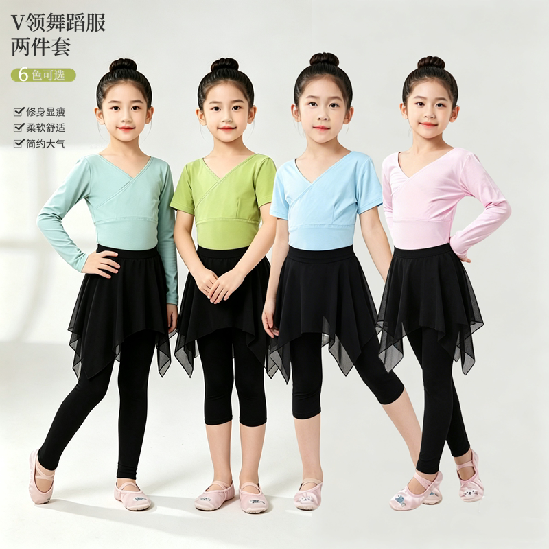 女童V领舞蹈练功服网纱裙裤两件套中国舞形体考级长短袖瑜伽套装