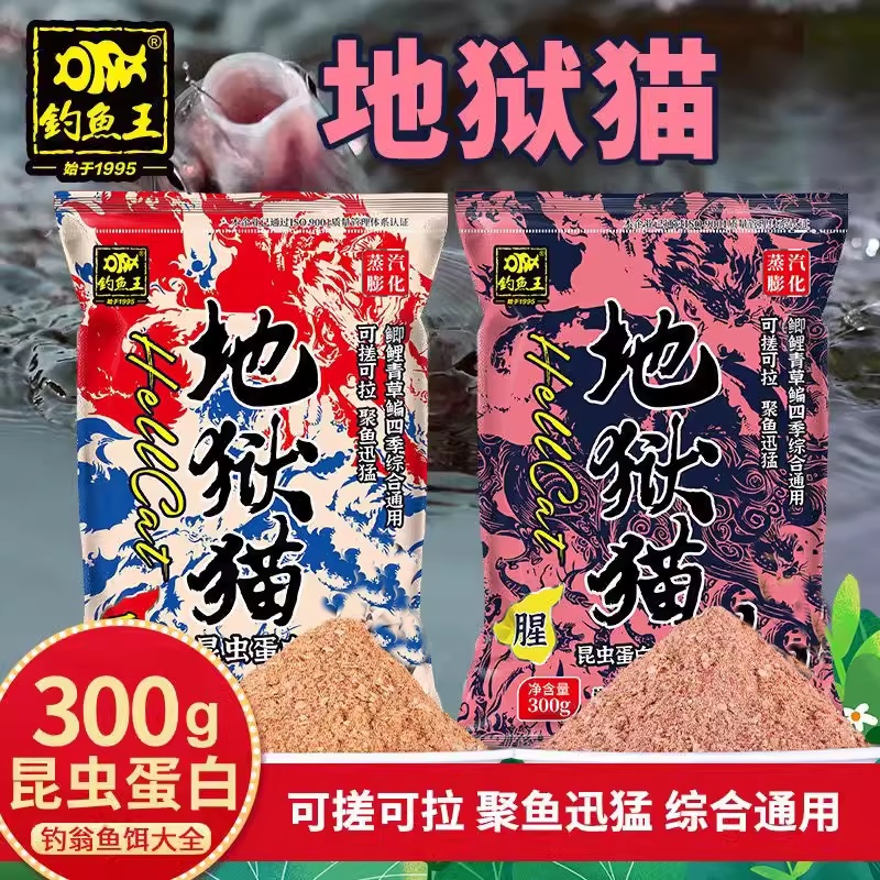 地狱猫钓鱼饵料钓鱼王昆虫蛋白饵