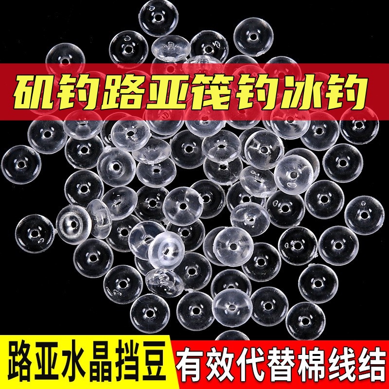 跑铅水晶挡豆太空豆路滑挡片矶钓