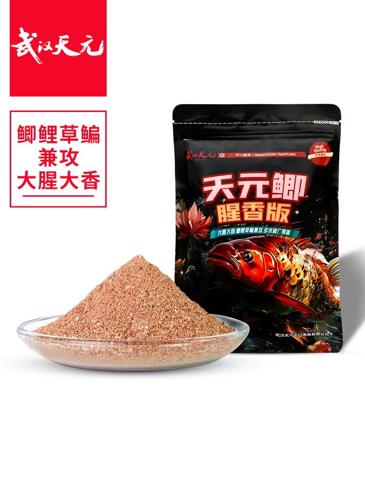 邓刚同款武汉天元鲫腥香版鲫鱼饵料秋冬野钓垂钓钓鱼饵地狱猫鱼食