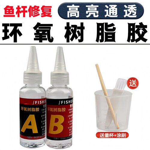 山水鱼竿修复环氧AB胶透明防水