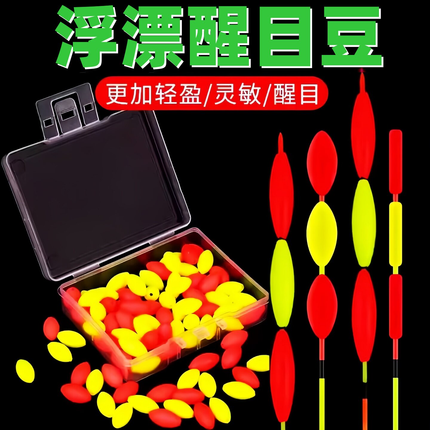 钓鱼浮漂醒目豆夜光豆硅胶超轻加粗漂尾超亮浮标豆夜钓鱼漂荧光豆