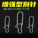 路亚增强别针曾强型路亚别针挂钩导线海钓鱼路亚垂钓连接器挂扣