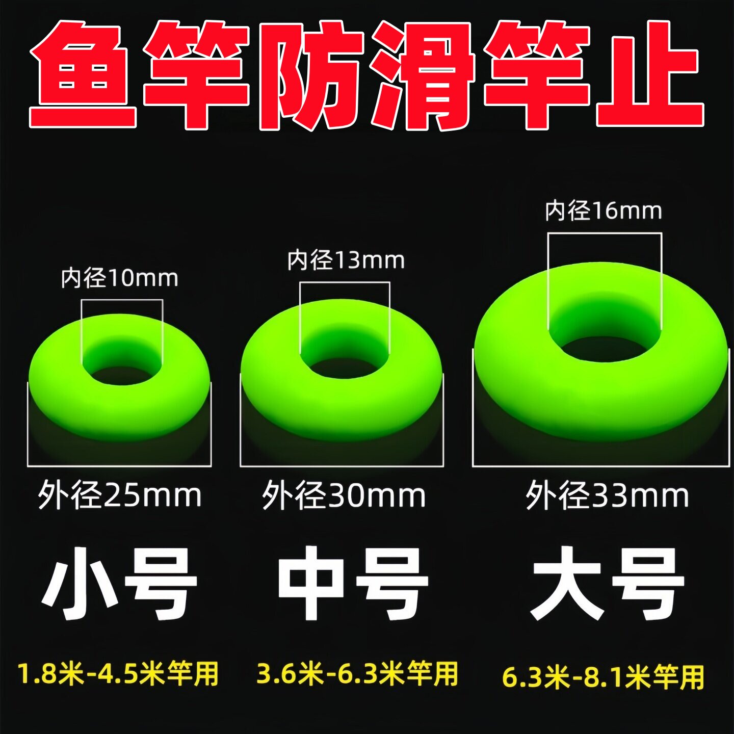 鱼杆防滑竿止圈硅胶高弹力渔竿防滑圈鱼杆夜光挡圈大物杆止钓鱼