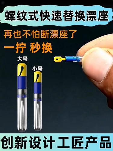 可更换快速漂座滑漂路滑螺纹旋式