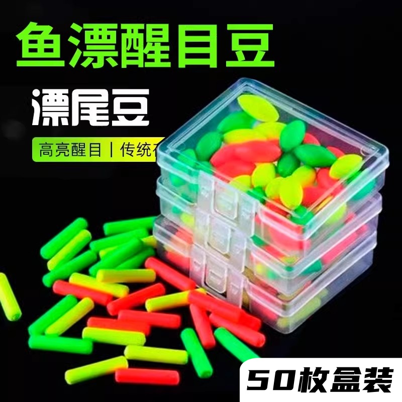 醒目豆硅胶夜光豆超轻加粗漂尾超亮浮漂豆夜钓鱼漂荧光豆钓鱼用品