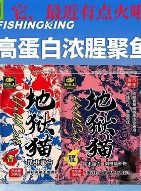 地狱猫鱼饵昆虫蛋白红虫浓腥饵料鲫鱼黑坑今晚吃鱼专用湖北钓鱼王