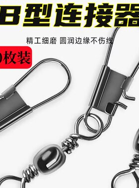 B型别针八字环加厚耐腐蚀连接器