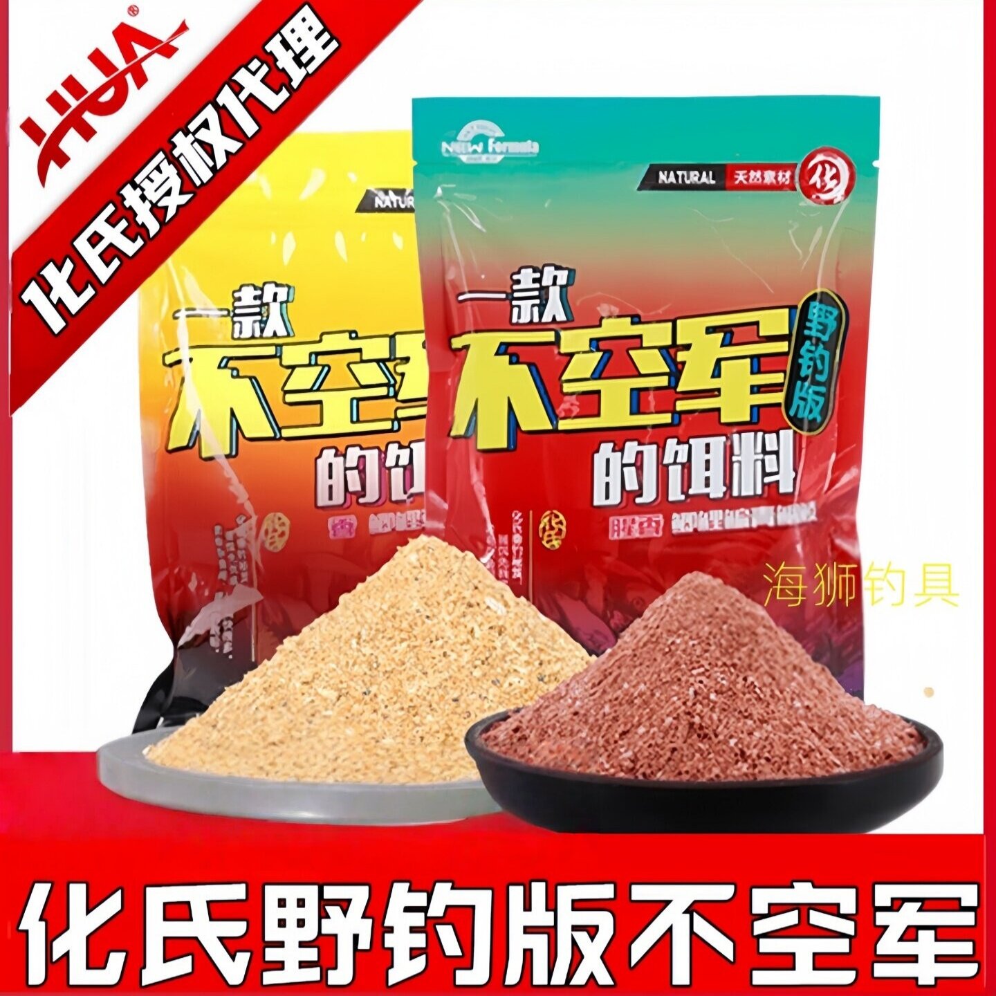 钓鱼不空军化氏鱼饵料香野钓鱼钢蛋华氏腥香大红鲫鱼深海水果元素