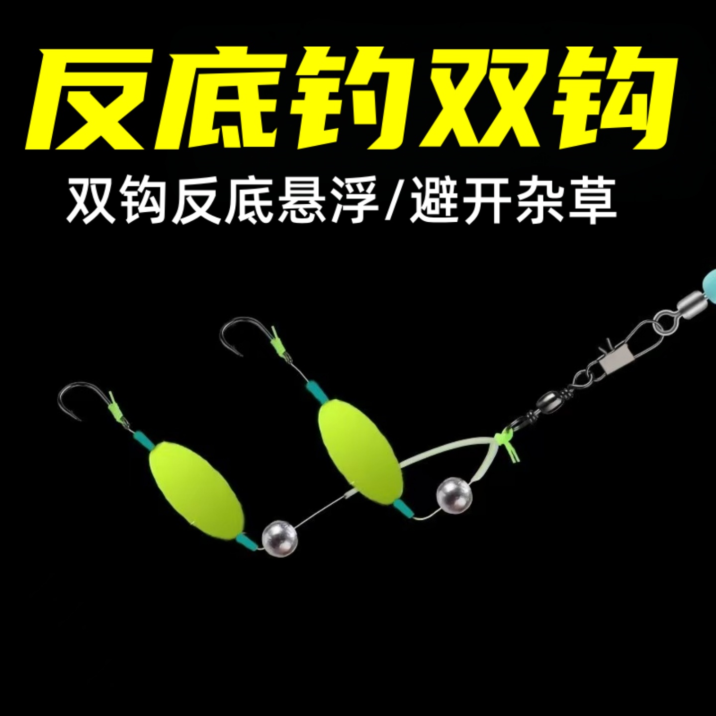 钓鱼用反底双钩子线成品钩反离底