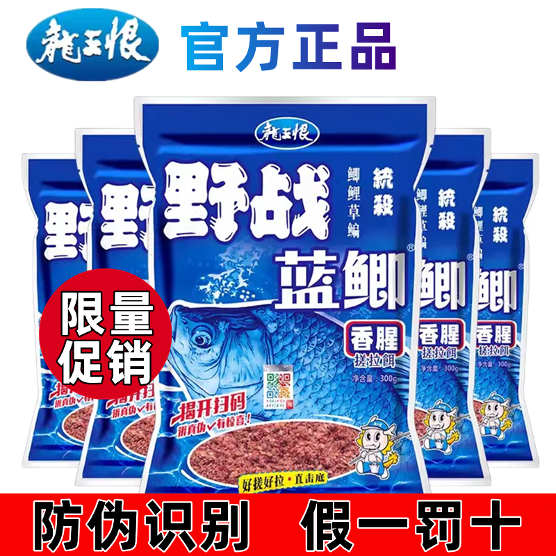 老款野战蓝鲫鱼饵料龙王恨一包搞定款速攻2纵横江湖九一八野钓918-封面