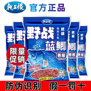 老款野战蓝鲫鱼饵料龙王恨一包搞定款速攻2纵横江湖九一八野钓918