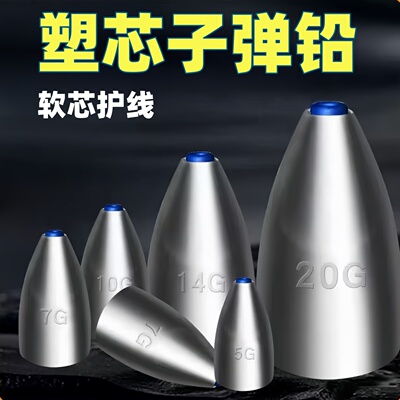 塑芯子弹铅坠路亚德州风筝钓鱼