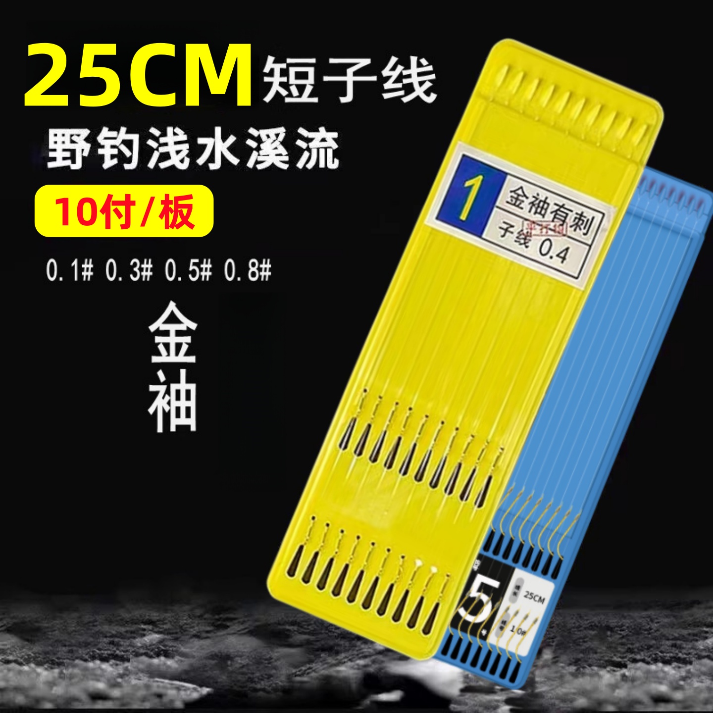 中短款25cm金袖有刺无刺鱼钩钓鱼