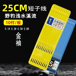 钓鱼用中短款25cm金袖有刺无刺鱼钩成品子线双钩袖钩野钓跑铅浅水