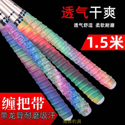 龙骨缠把带吸汗防滑1.5米