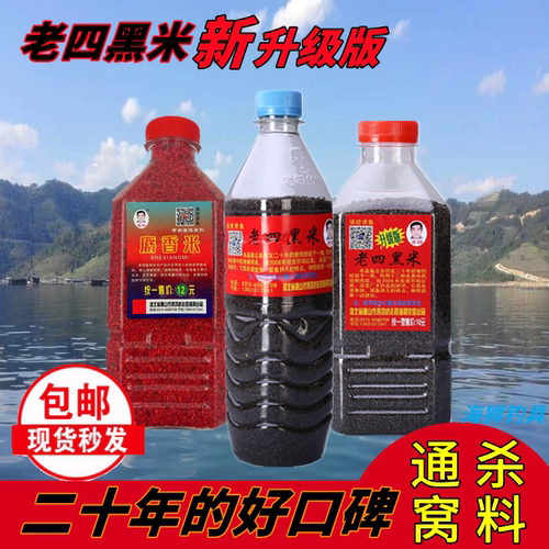 老四黑米老四升级版野钓草窝做窝打窝酒米鲫鱼鲤鱼通杀窝料中药米 - 封面