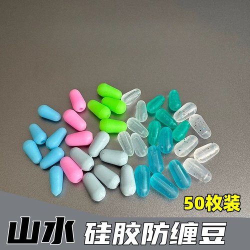 硅胶八字环防缠豆防撞豆垂钓配件