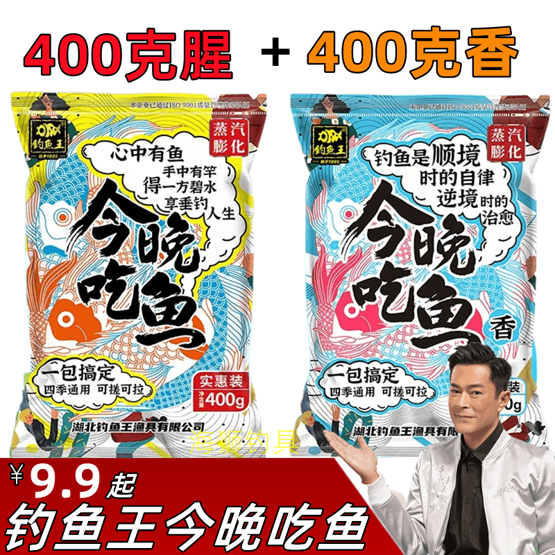 钓鱼王今晚吃鱼饵料野钓蓝鲫腥香版一包搞定钓鱼食大板鲫鲤鱼罗飞