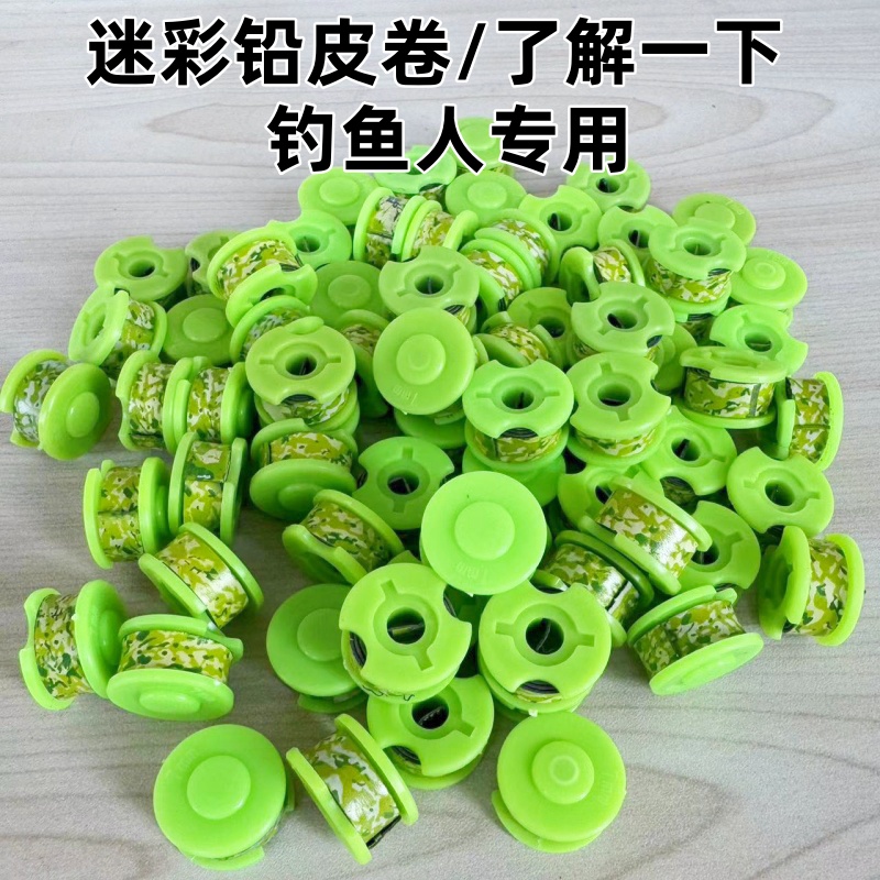迷彩刻度铅铅皮卷卷铅钓鱼铅皮