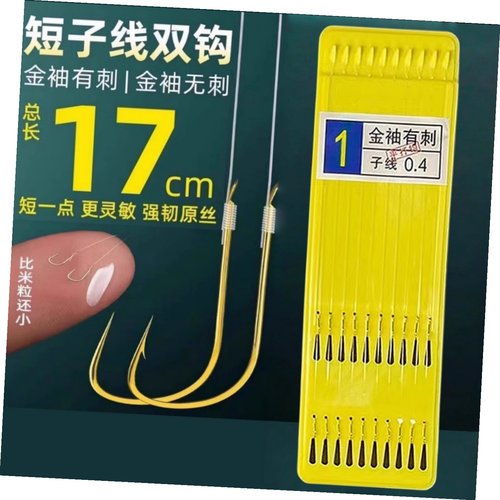 17cm超短子线双钩钓鱼手工绑鱼钩