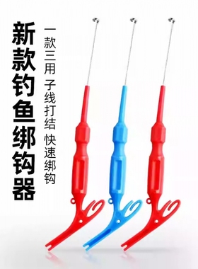 绑钩器取钩器子线打结器三合一摘钩器盲捅脱钩器多功能神器钓鱼用