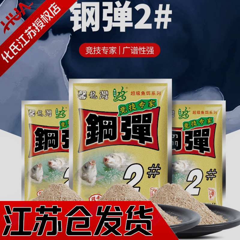 化氏钢弹2号饵料小惠野钓鲫鱼饵小慧钓鱼刚钢蛋246号不空军麝香米-封面