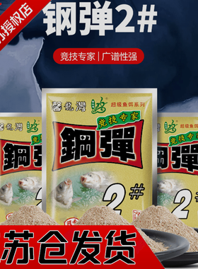化氏钢弹2号饵料小惠野钓鲫鱼饵小慧钓鱼刚钢蛋246号不空军麝香米