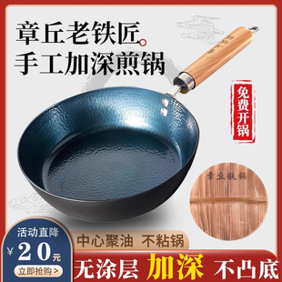 章丘铁锅宝宝辅食平底锅不粘深煎锅无涂层小烙饼炒菜家用煎蛋辅食