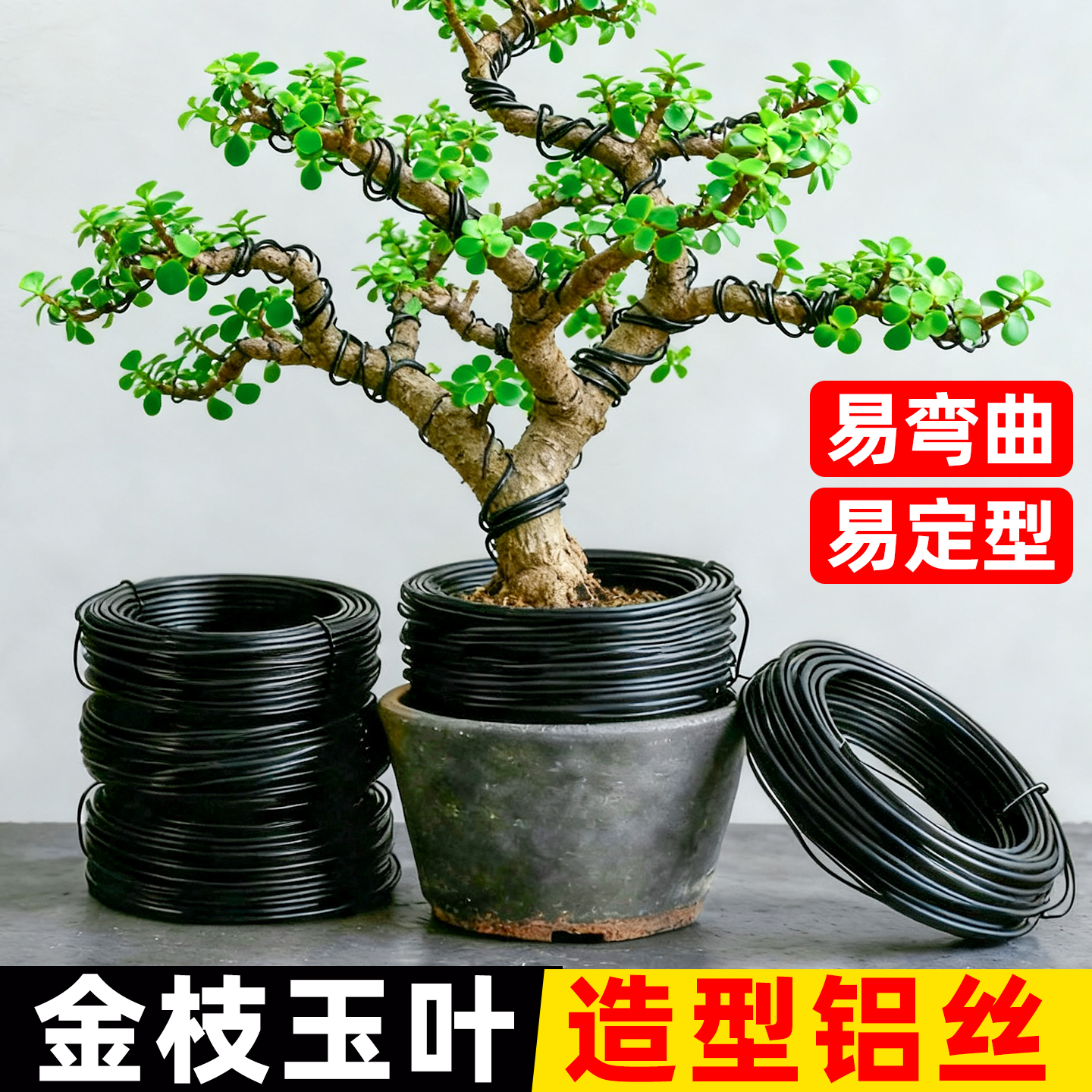 造型专用铝丝铝线造型盆景簕竹太阳花铝丝三角梅铁丝金枝玉叶支架