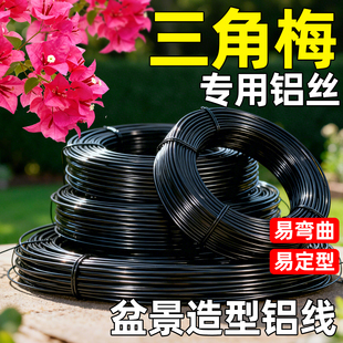 绑扎三角梅绿植造型铝丝盆景专用吕丝压枝固定线植物铝线绑花铁丝