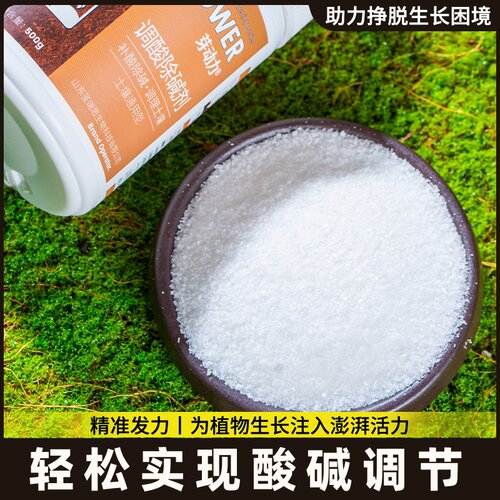 绣球调蓝剂专用肥硫酸铝调节土壤酸性无尽夏肥料高效优质专用补肥