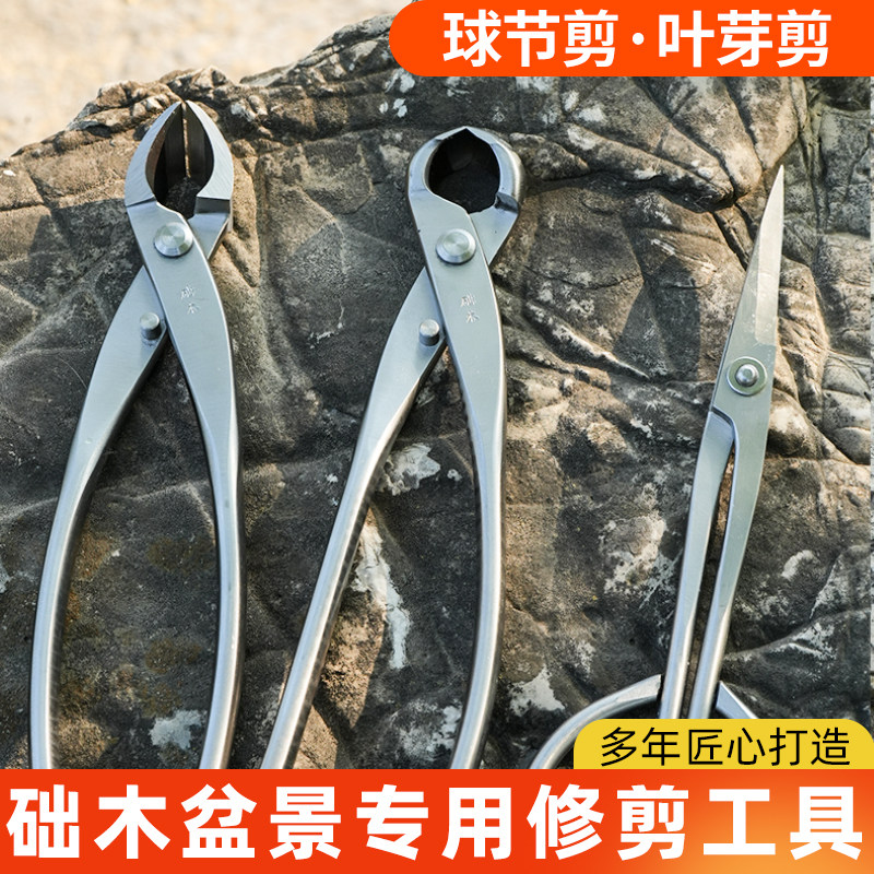 础木球节剪盆景修剪造型专用园艺工具球剪球形剪修枝剪叶芽剪套装图片