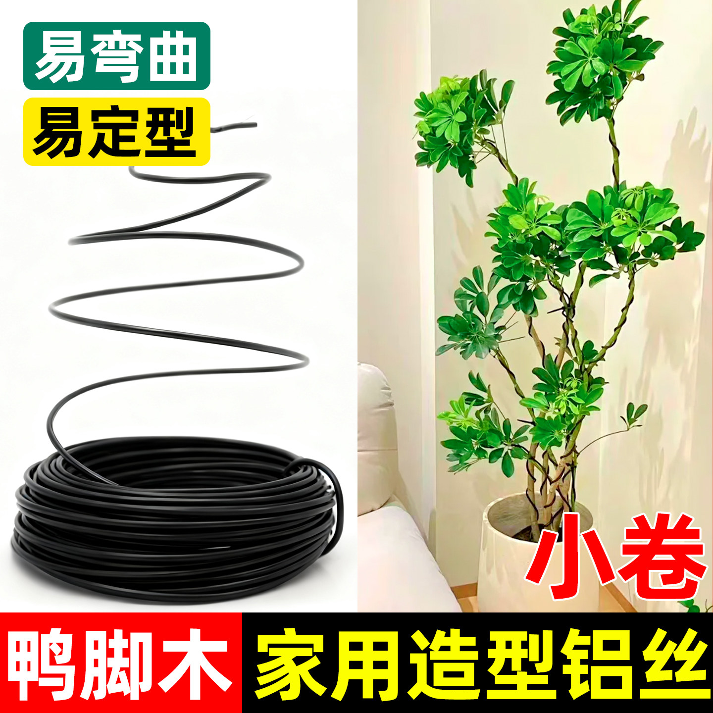盆景专用金枝玉叶造型铝丝橡皮树鸭脚木造型铁丝支架小叶簕竹铝线图片