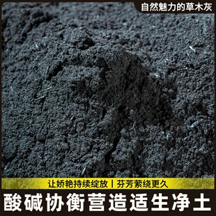 草木灰肥料稻草灰农家肥种菜种花用的底肥有机钾肥营养土除虫防病