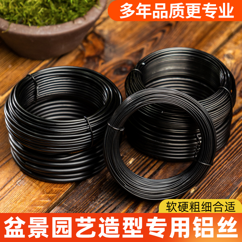 盆景铁丝造型铝丝定型铝线绑花蟠扎用丝园艺植物盆栽软黑吕铝丝线