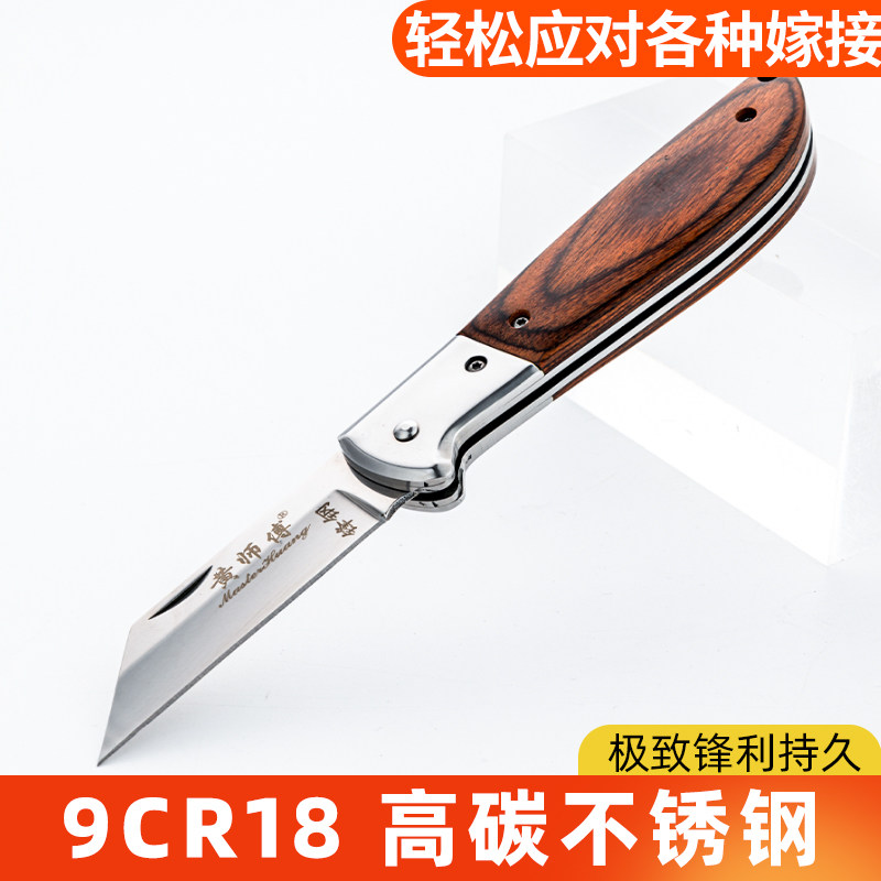 嫁接刀特种钢特级高级进口锋钢果树专用专业苗木接树月季大马士纹