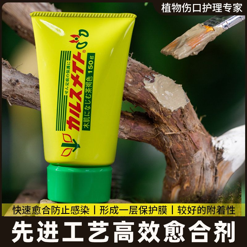 日本进口富士植物果树伤口膏愈合剂罗汉松树木盆景兰花曹达涂抹膏
