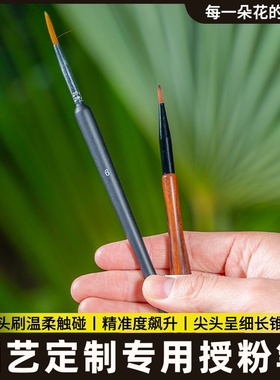 授粉毛笔授粉刷授粉点子笔蔬菜授粉笔水果树授粉莲花授粉等套装组